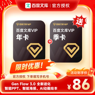 【加赠季卡】百度文库VIP会员12个月年卡AI文档智能创作文档下载