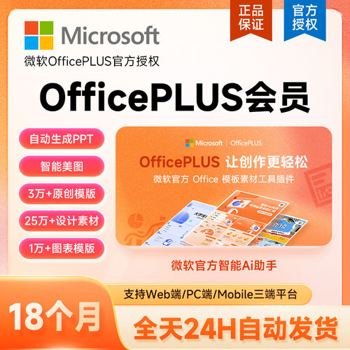 【官方直充】微软OfficePLUS会员vip年卡office会员1年18个月卡