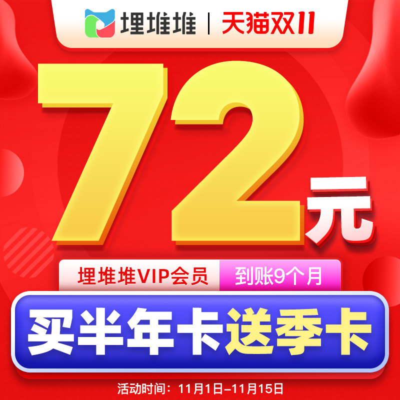 [Give an extra 3 months]Piles Membership 6 Piles VIP Half a year 9 Phone numberin the life entertainment Recharge, Film and television members category - from Buy2taobao.com to provide professional Taobao agent buy service