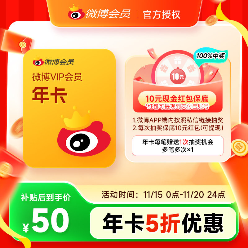 【5折】新浪微博VIP会员月卡/季卡/年卡微博会员1/3/12个月填昵称