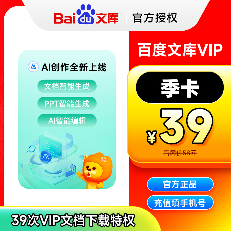 【官方直充】百度文库会员3个月百度文库vip会员90天季卡文档下载