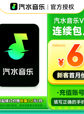 【连包新客首月6元】汽水音乐VIP会员月卡 抖音音乐会员1个月卡