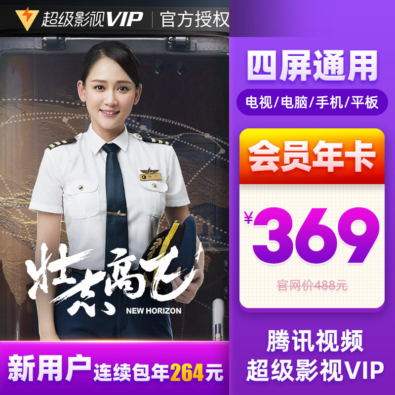 tencent video super Movies vip12 A month Cloud visual Aurora TV Year membership card Support TVin the life entertainment Recharge, Film and television members category - from Buy2taobao.com to provide professional Taobao agent buy service