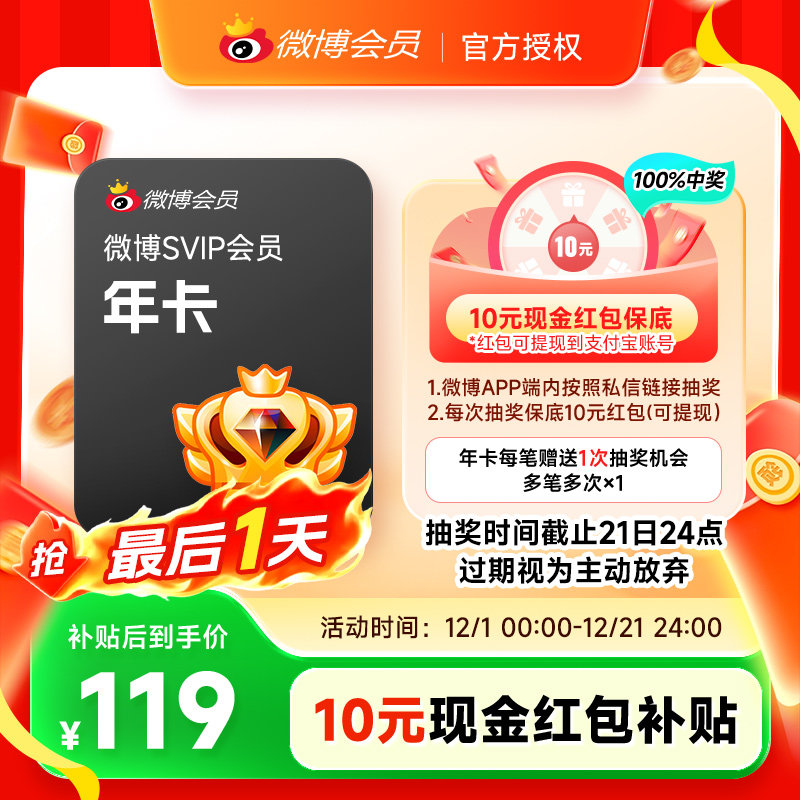 新浪微博SVIP高级会员1个月卡3个月季卡12个月年卡 填微博昵称