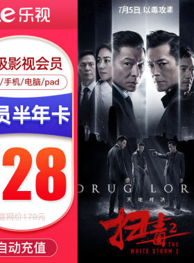 乐视电视全屏超级影视会员TV版6个月 乐视频会员半年卡 填手机号