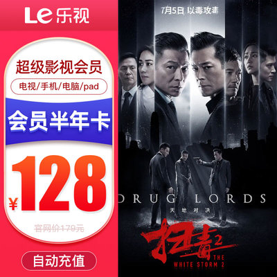 乐视电视全屏超级影视会员TV版6个月 乐视频会员半年卡 填手机号