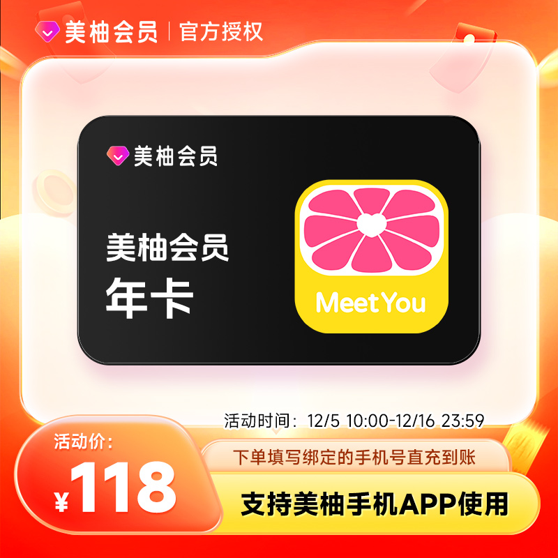 美柚会员年卡 美柚VIP会员12个月直充 经期预测备孕怀孕育儿必备