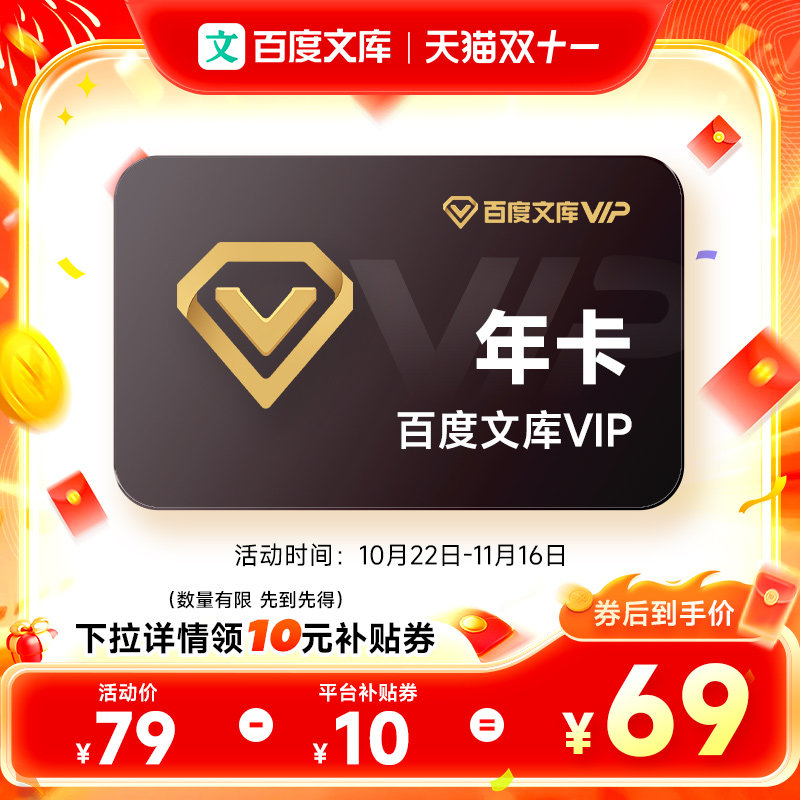 【下拉详情领券】百度文库VIP会员12个月年卡AI文档创作文档下载