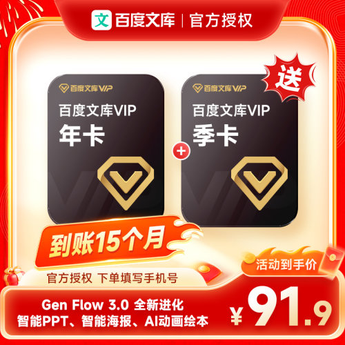 【加赠季卡】百度文库VIP会员12个月年卡AI文档智能创作文档下载