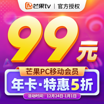 畅追《明星大侦探》,芒果 TV会员年卡5折99元 O1CN01znuc1R1fTFcEmjLre_!!0-item_pic.jpg_430x430.jpg