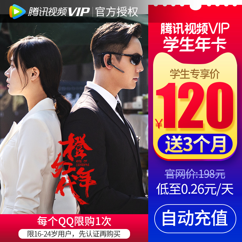¡¾Ñ§ÉúרÏí+ËÍ3¸öÔ¡¿ÌÚѶÊÓÆµVIPѧÉú¿¨12¸öÔºÃÀ³Îë»áÔ±Ä꿨ÌîQ