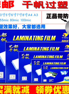 包邮千帆a4塑封膜6寸过塑膜4R护卡膜8c过胶膜5.5丝照片膜A4保护膜
