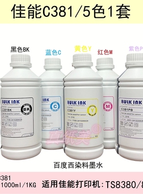 百度西墨水C381适用TS8390/8180佳能打印机连供染料墨水大支装1kg
