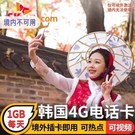 韩国电话卡5g手机上网卡5/7天等高速流量首尔釜山济州岛旅游卡