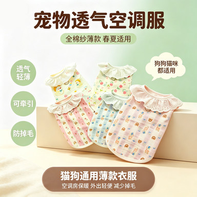 猫衣服全棉纱透气薄款狗狗猫咪宠物狗用品空调服可牵矮脚猫防掉毛