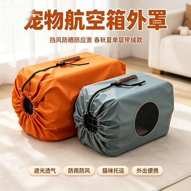 宠物外出托运航空箱外罩外套防应激挡风防晒猫咪春秋夏款单层带绒