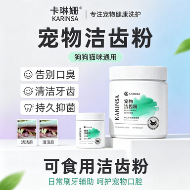 洁牙粉狗狗除猫咪口腔清洁去牙结石犬类宠物除臭洁齿粉刷牙可食用