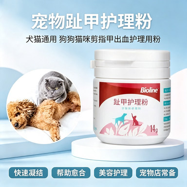bioline趾甲护理粉宠物美容犬用狗狗指甲止血用粉猫剪出血宠物店