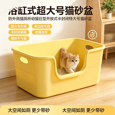 浴缸猫砂盆超大号防外溅猫厕所幼猫巨型开放式半封闭特大号猫砂盆