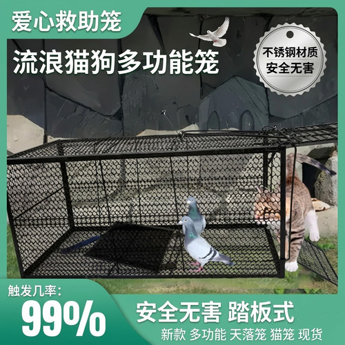 捕猫笼爱心救助多功能笼鸽子天落笼安全无害流浪宠物笼子不锈钢