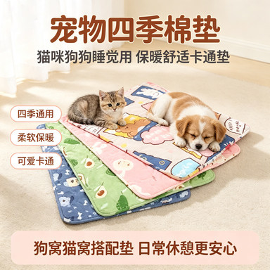 宠物睡觉用猫咪四季通用狗狗可爱卡通图案保暖舒适棉垫狗窝用品