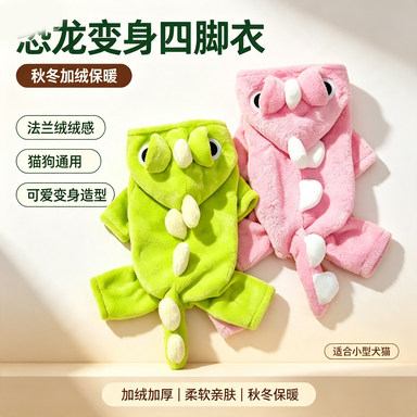 四脚衣秋冬加绒衣恐龙变身法兰绒宠物狗狗猫衣服用品保暖猫咪衣服