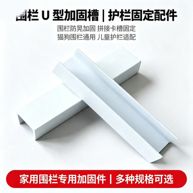 宠物狗围栏U形加固槽配件大小型犬隔离栅栏杆儿童安全门护栏家用