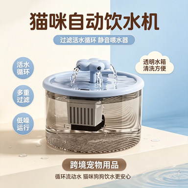 跨境猫咪自动饮水机过滤活水循环宠物用品静音循环流动透明喂水器