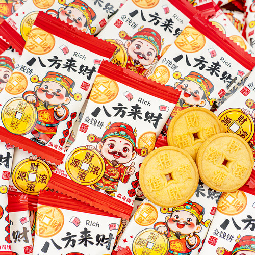 雪可滋金钱曲奇饼干结婚喜饼喜糖果满月休闲小包装零食