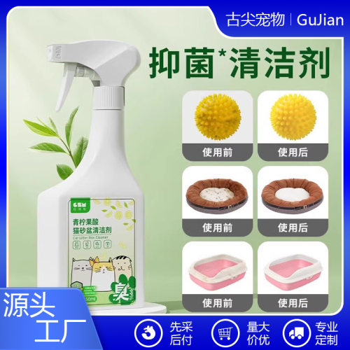猫砂盆清洗液除味剂猫咪尿除臭剂清洁去尿味祛臭猫咪养猫除菌