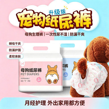 宠物纸尿裤母狗生理裤月经尿垫一次性狗尿片公狗卫生裤尿不湿防漏