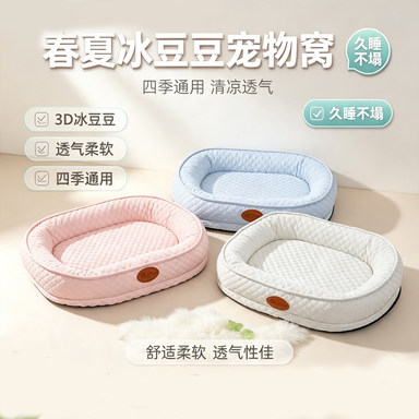 春夏新款四季通用夏季凉席窝宠物窝冰豆豆狗窝垫子开放式猫咪窝