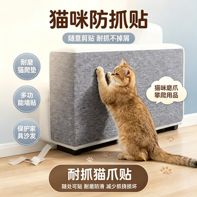 随意剪贴逗猫耐磨猫爬垫架耐抓不掉屑多功能墙贴攀爬猫爪猫咪用品