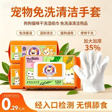 惠佰利宠物免洗手套狗狗猫咪宠物用品湿纸巾干洗清洁手套免洗澡