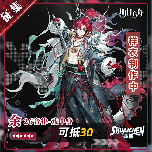 【成团】帅臣工坊明日方余cos服音律戏中身游戏cosplay二次元服装