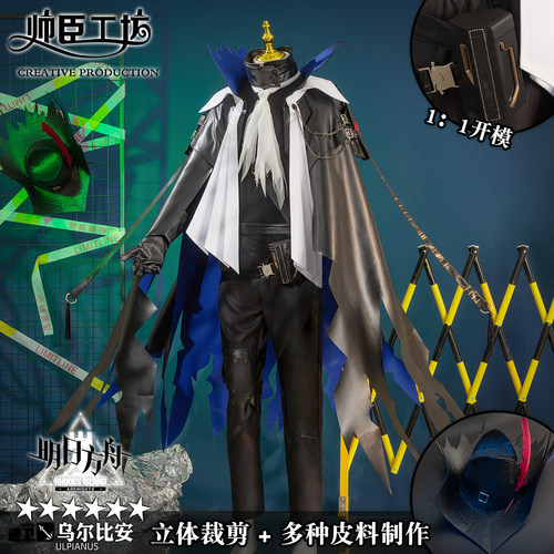 明日方舟乌尔比安cos服