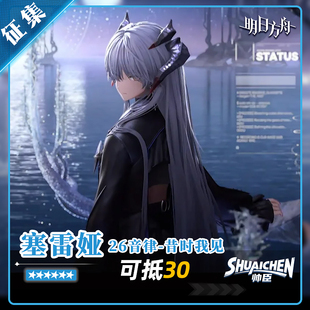【定金】帅臣工坊明日方舟塞雷娅26音律昔时我见cos服游戏cosplay