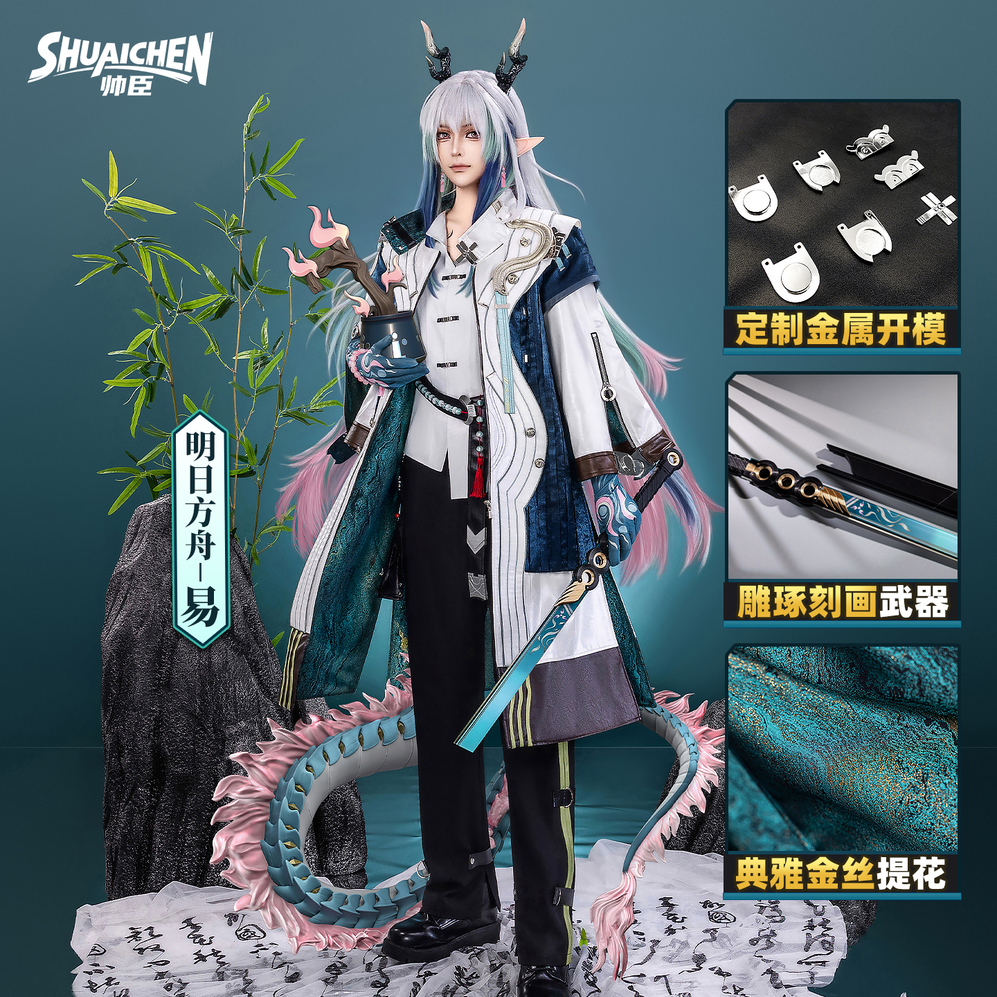 帅臣工坊园林易cos服明日方舟