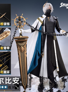 帅臣工坊明日方舟乌尔比安cos服