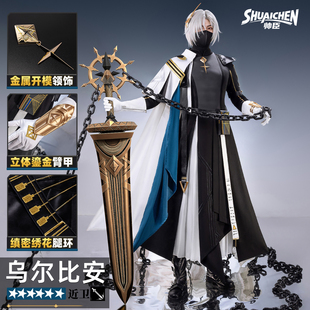 帅臣工坊 明日方舟cos服乌尔比安注目深渊cosplay游戏C服同款套装