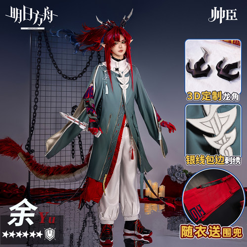 明日方舟余cos服游戏服装男全套