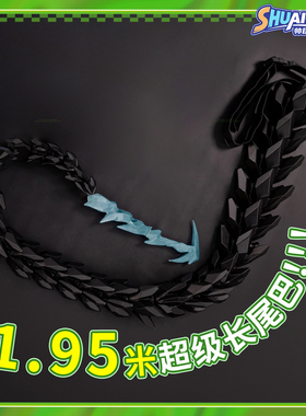 帅臣工坊明日方舟Mon3trcos3D建模尾巴道具