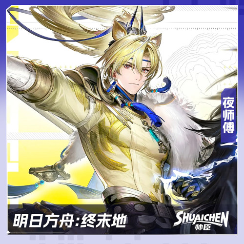 【定金】帅臣工坊明日方舟终末地夜师傅cos服雪凇幽梦新卫星征集