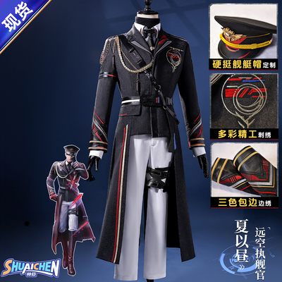 夏以昼cos服恋与深空cosplay男