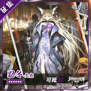 【定金】帅臣工坊明日方舟忍冬失焦cos服cosplay游戏服饰女征集