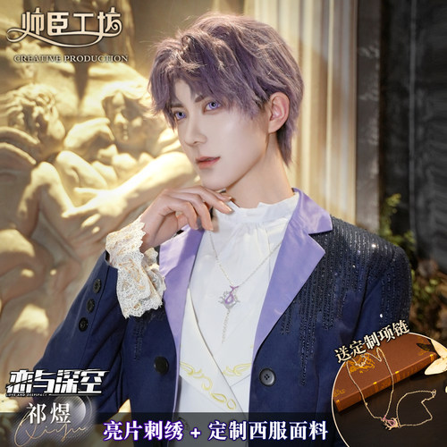 帅臣工坊恋与深空礼服祁煜C服