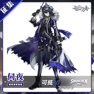 【定金】帅臣工坊明日方舟伺夜cos服莱昂图索cosplay游戏动漫征集
