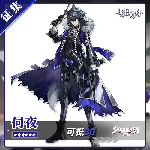 【定金】帅臣工坊明日方舟伺夜cos服莱昂图索cosplay游戏动漫征集