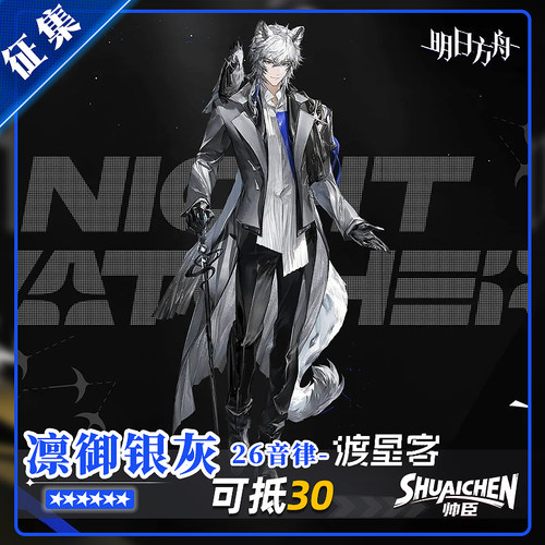 【定金】帅臣工坊明日方舟凛御银灰cos服音律渡星客游戏cosplay