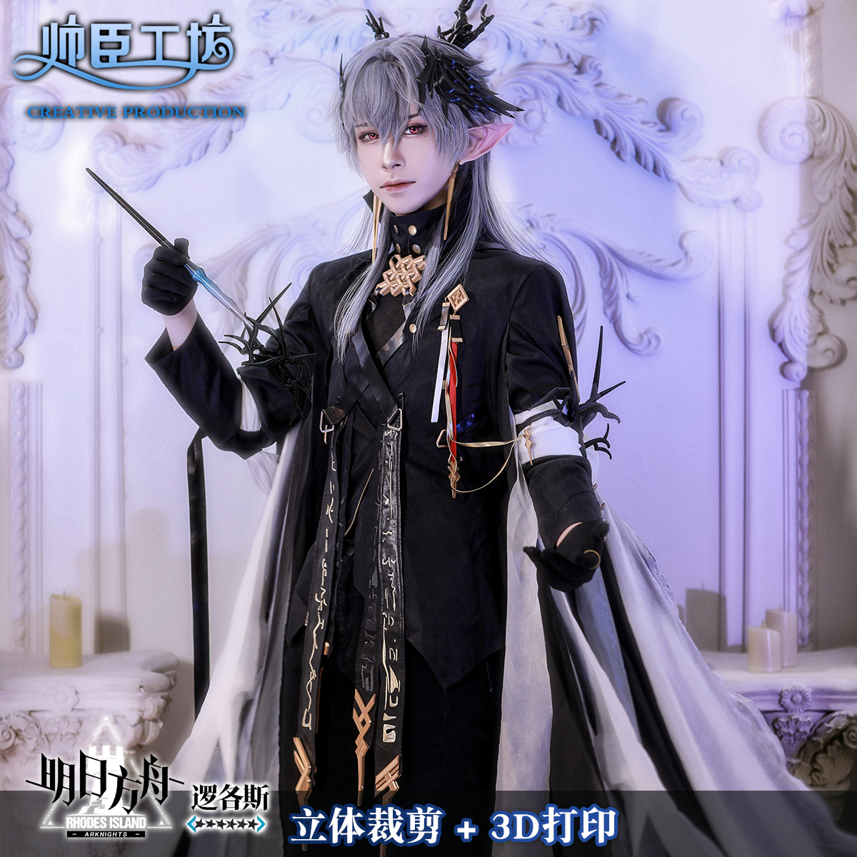 帅臣工坊 明日方舟cos服逻各斯logos王庭服菈玛莲cos服装游戏同款